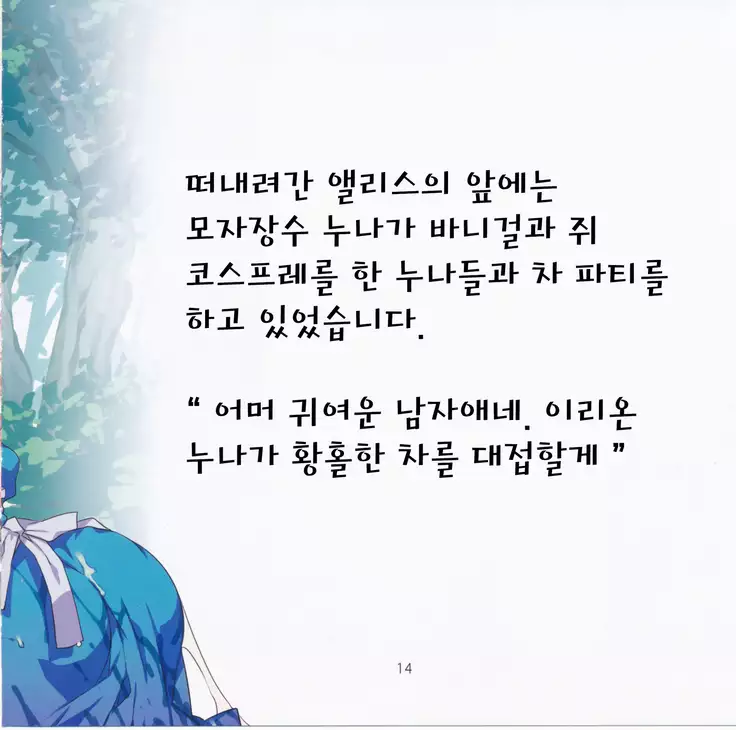 Yoiko no Sukebe Douwa Series 2 Fushidara na Kuni no Alice