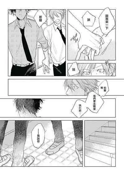 Like a Sugar | 爱似甜点 Ch. 1-4