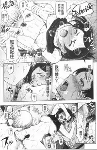 [Sena Youtarou] Natsu-jiru ~Ase ni Mamirete Gucchagucha~ [Chinese]