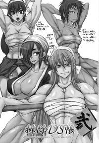 (COMIC1☆2) [SHD (Buchou Chinke)] Haijo DS Chou 2 (Gouma Reifu Den Izuna 2 / Izuna 2: The Unemployed Ninja Returns) [English] [SaHa]