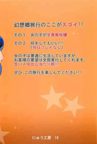 (C88) [Nyuu Koubou (Nyuu)] Oidemase!! Jiyuu Fuuzoku Gensoukyou 2-haku 3-kka no Tabi - Seiren (Touhou Project) [English] [Hong_Mei_Ling]