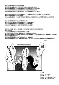 (C92) [DAICHIBOKUJOU (Makiba)] xxx (Little Witch Academia) [Chinese] [CE家族社]