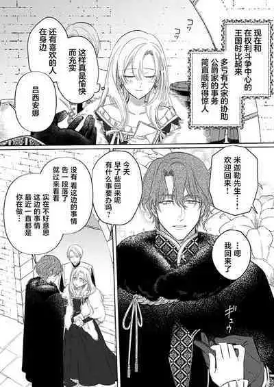 Ai ga Omoi Kishi Koushaku wa, Tsuihou Reijou no Subete o Ubaitsukushitai. | 骑士公爵爱意深重,想要索取放逐千金的一切。 1-10