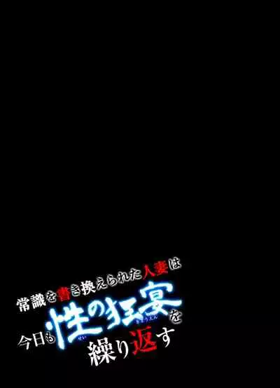 Joushiki o Kakikaerareta Hitozuma wa Kyou mo Sei no Kyouen o Kurikaesu Pack