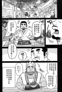 [SUVWAVE (SUV)] Two Peers | 同业两人 (Comic G-men Gaho No.12) [Chinese] [黑夜汉化组]