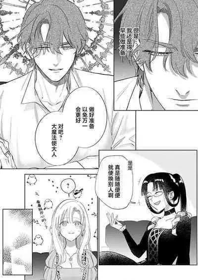 Ai ga Omoi Kishi Koushaku wa, Tsuihou Reijou no Subete o Ubaitsukushitai. | 骑士公爵爱意深重,想要索取放逐千金的一切。 1-10