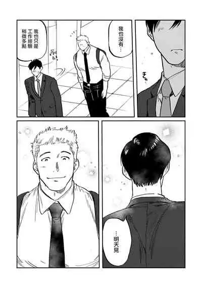 Kouhai no Oppai ga Suki Sugiru | 我太喜欢后辈的奶子了 Ch. 1-2