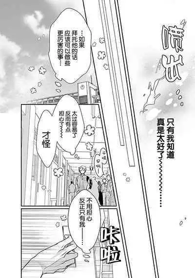 Yuujou Virbation | 友情的震动