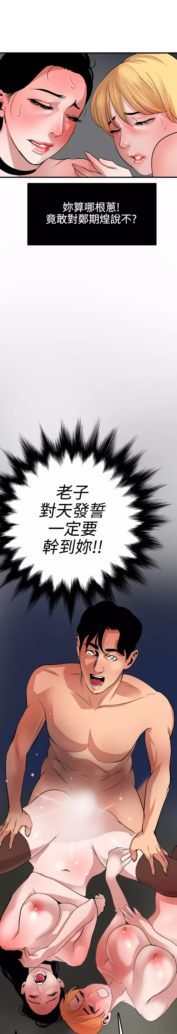 Desire King 欲求王 Ch.41~47