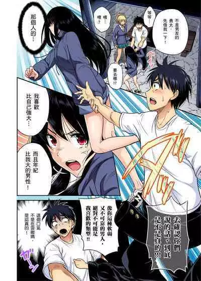 Oretoku Shuugakuryokou ~Otoko wa Jyosou shita Ore dake!! | 超好康修學旅行~我男扮女裝開後宮!! Ch. 30-37