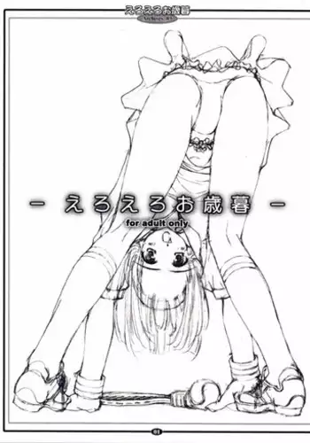 [Kawamura Tenmei (Wizakun)] 逆■逆□