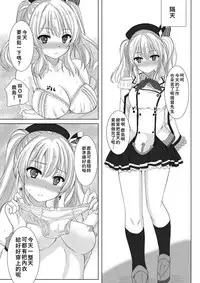 [Aki no Yonaga ni Yoiyami ni (Nagatsuki Rio)] Event Houshuu wa Kashima-san!! (Kantai Collection -KanColle-) [CHINESE] [Digital] [萌新報社漢化]