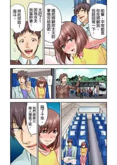 Kekkon 3-Nen Me no Tsuma wa, Shain Ryokou Chuu ni Otto no Yoko de Netorareru! | 結婚三年的妻子,在員工旅遊時被丈夫的部下睡了!