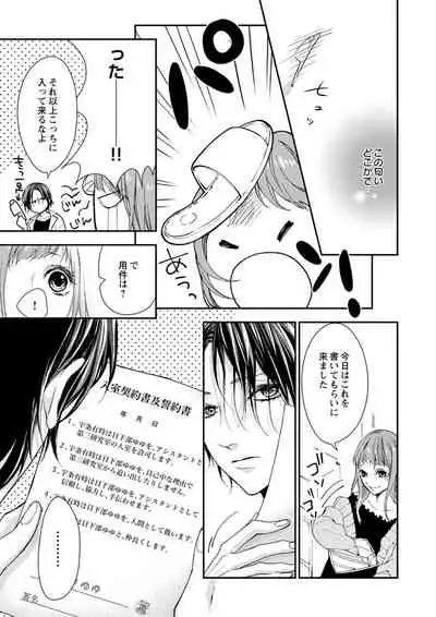 両性花~交わる運命の番(つがい)~ 第1-9話