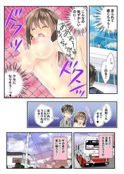 Watakushi no musume ni nani o suruゥ ! ～ musume to onaidoshi ni natta dame chichi kara