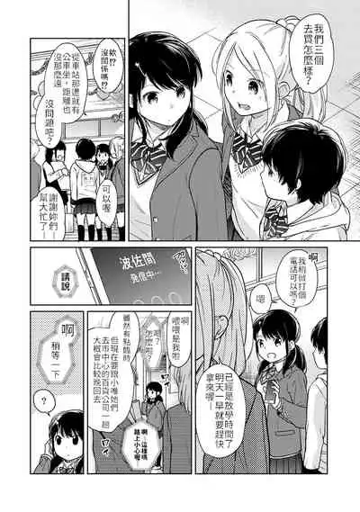 1LDK+JK Ikinari Doukyo? Micchaku!? Hatsu Ecchi!!? | 1LDK+JK 突然間展開同居？ 極度貼近！？初體驗！？ Ch. 18-35