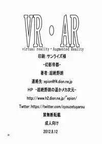 (C82) [Genei Teito (Chouzetsu Yarou)] VR・AR ~virtual reality·Augmented Reality~ (Accel World)