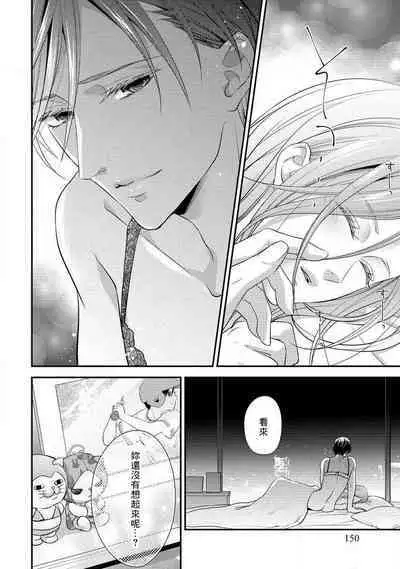 Demo Shachou wa Bra o Shite iru. | 但社长他穿bra欸。 1-6