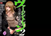 [Crimson (Carmine)] Virgin Train 2 [Complete]