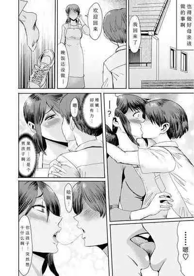 [Kuroiwa Menou] Soukan Syoukougun ~Boku dake no Mesumama~ Ch. 1-6 [Chinese] [縁縁子保护协会汉化]