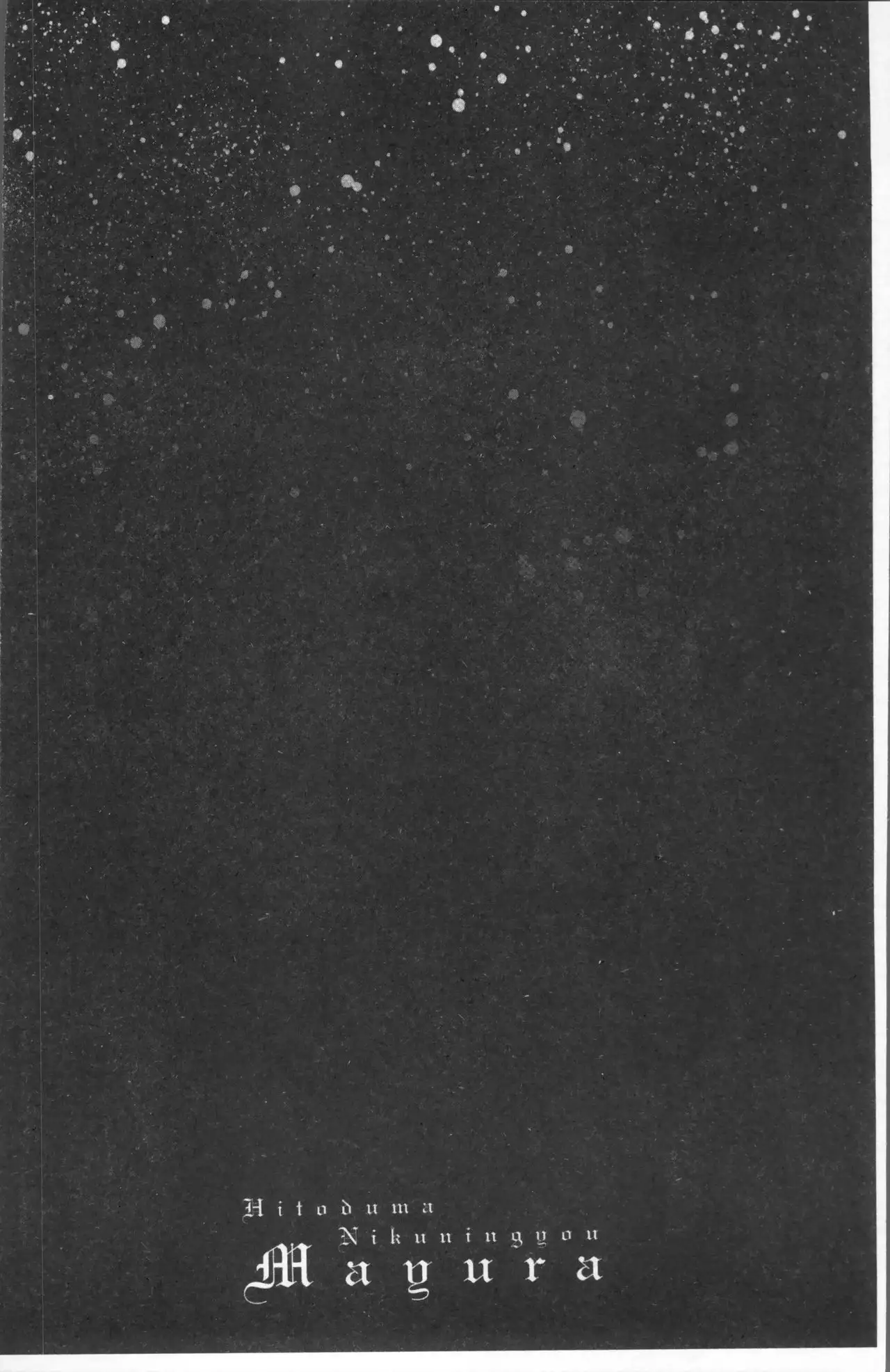 Hitozuma Nikuningyou Mayura