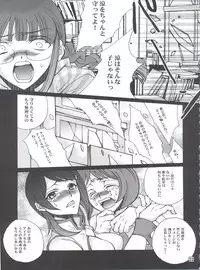 (C77) [Raijinoh (Yuuki Haruka)] Ochiru Idol (THE IDOLM@STER Dearly Stars)