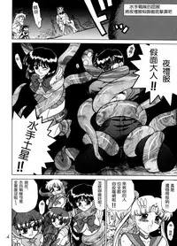 [BLACK DOG (Kuroinu Juu)] ANOTHER ONE BITE THE DUST (Bishoujo Senshi Sailor Moon) [Chinese] [黑麥漢化組漢化] [2015-02-15]