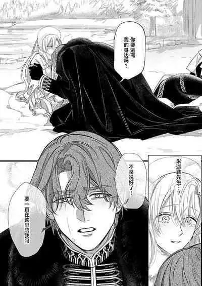 Ai ga Omoi Kishi Koushaku wa, Tsuihou Reijou no Subete o Ubaitsukushitai. | 骑士公爵爱意深重,想要索取放逐千金的一切。 1-10