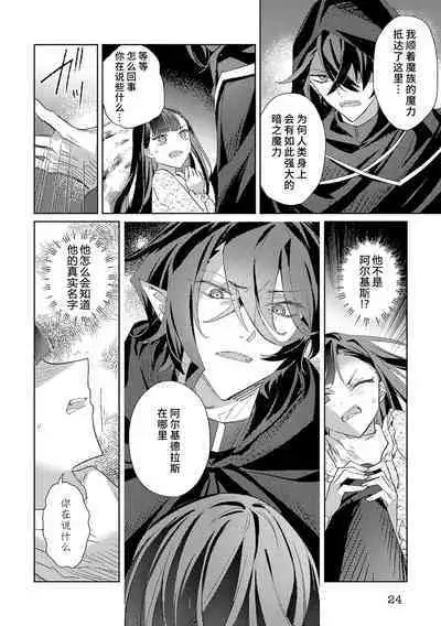 akuyaku reijōdesuga, makai no ōji ni oto sa reru rūto de daijōbudesuka? |身为恶役千金,堕落于魔界王子身下这条路线真的可以有? 1-7