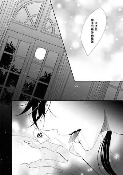 Vu~anpaia kōshaku no ama sugiru kyūketsu | 吸血鬼公爵的甜蜜吸血