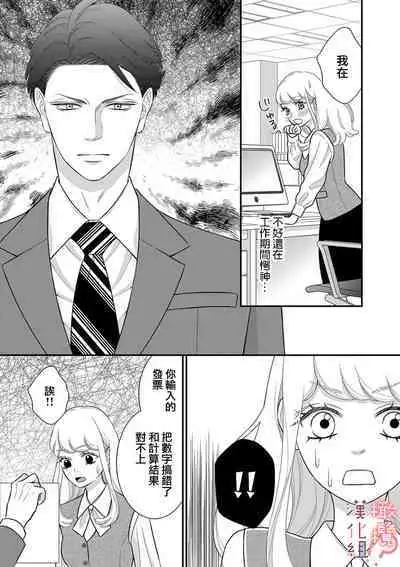 [Morifuji] oni zyousi wo ama ka mi si tara、 sinken kousai hazimari masi ta！？~01-05｜轻咬凶暴上司之后、我们竟然正式交往了！ ？01-05话[中文] [橄榄汉化组]