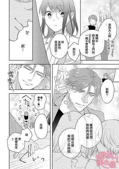 [Yun] Koisuru Mae ni, Amai Hatsujou. ~Shachou to Unmei no Omega~1-9| 恋爱之前、甜蜜发情。~社长与命中注定的Ω~ Vol. 1-9[Chinese] [橄榄汉化组]