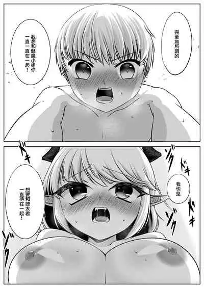 [はむすぁた]サキュバスのお姉さんに搾り取られる!!～したいだけ～[糖分超标汉化组]