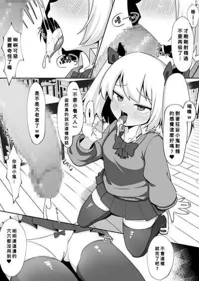 [Tebasaki Tabetai] Kane sae Haraeba Yarasetekureru Mesugaki ga Iru rashii (Chinese) [Banana手工漢化] [Digital]