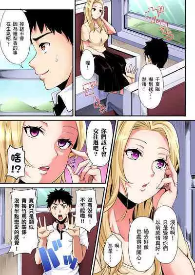 Gal Mama to Pakopako SEX ~ Hitozuma no Chouzetsu Tech ni Majiiki Zecchou! | 與辣妹媽媽淫猥啪啪SEX~人妻的性愛技巧讓人爽翻天! Ch. 1-23