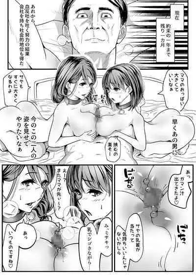 [Hole in One] Anta no Oyakodon Umakatta yo. ~Danna Damashite Shakkinku ni Shi Yome mo Musume mo, Tsuide ni Kaisha mo Subete Ubatte Yatta~