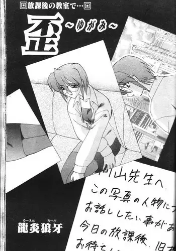 [Ruuen Rouga] Ibitsu [Yaoi]