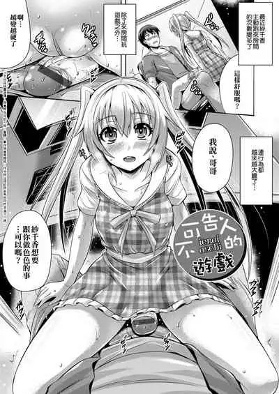 Innocent Love Memorial | 純愛回憶