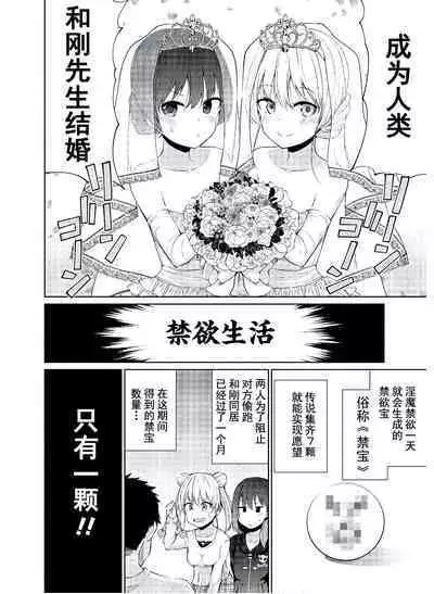 恋するサキュバスのイケない事情