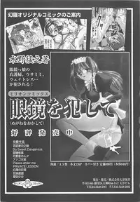 [Mizuno Takeshi] Hakudaku no Megane Musume