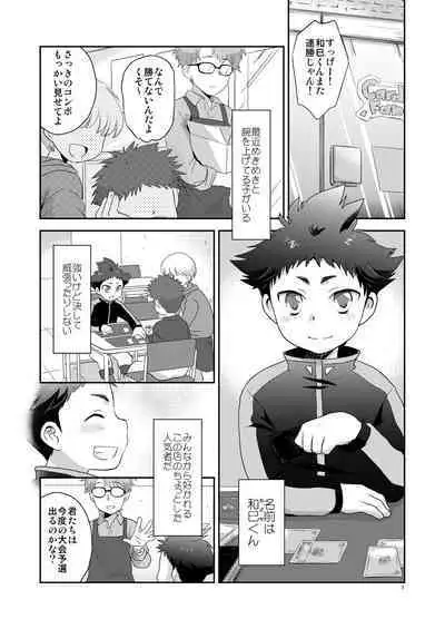 [Ad-Hoc (Gonbuto)] Sabishikunai kara ne (Battle Spirits Double Drive) [Digital]