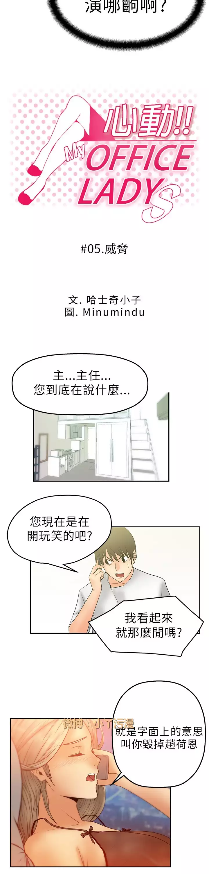 心動!MY OFFICE LADYS 第1季
