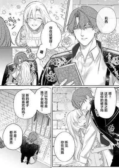 Ai ga Omoi Kishi Koushaku wa, Tsuihou Reijou no Subete o Ubaitsukushitai. | 骑士公爵爱意深重,想要索取放逐千金的一切。 1-10