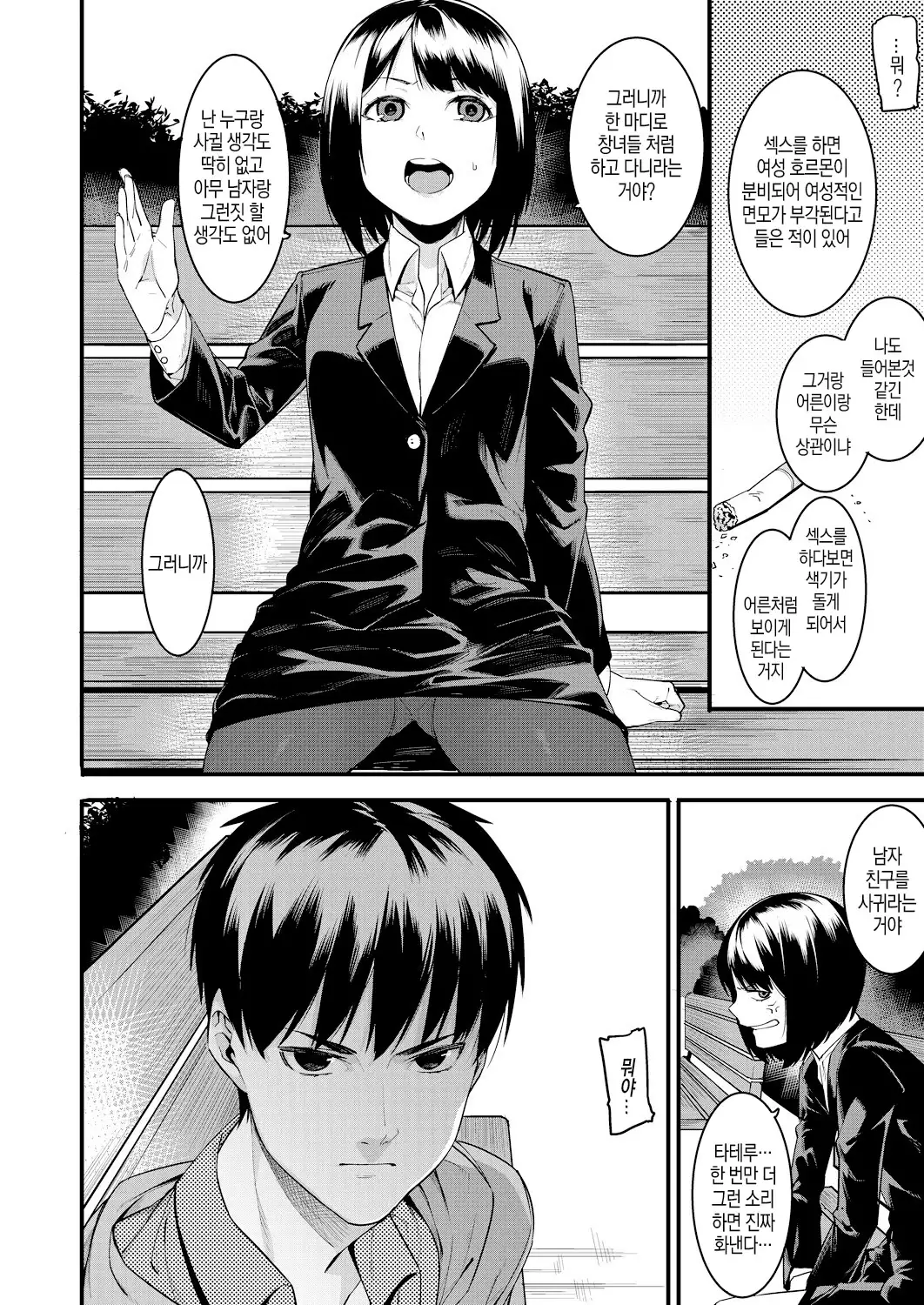 Watashi-tachi no Hajimari | 우리들의 시작