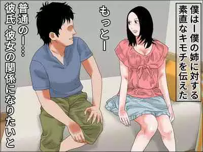 ー姉弟LOVE物語ー キスからはじめよう