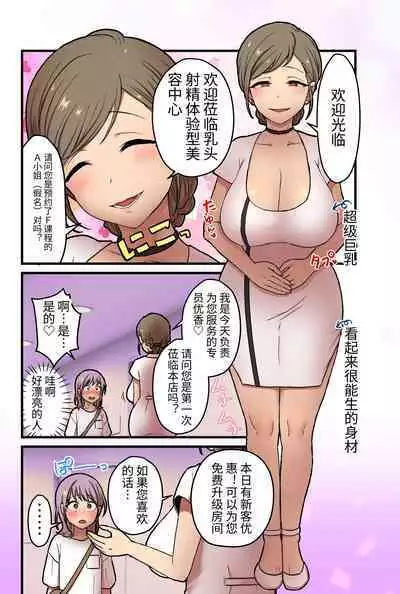 Onnanoko demo Chikubi Shasei ga Taiken dekiru Men's esthetic? Gaarutte Hontoudesuka? | 女生也能体验乳头射精的男性按摩店?真的有吗?