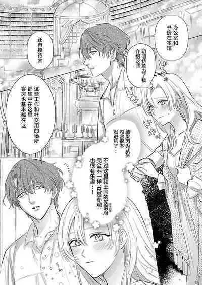 Ai ga Omoi Kishi Koushaku wa, Tsuihou Reijou no Subete o Ubaitsukushitai. | 骑士公爵爱意深重,想要索取放逐千金的一切。 1-10