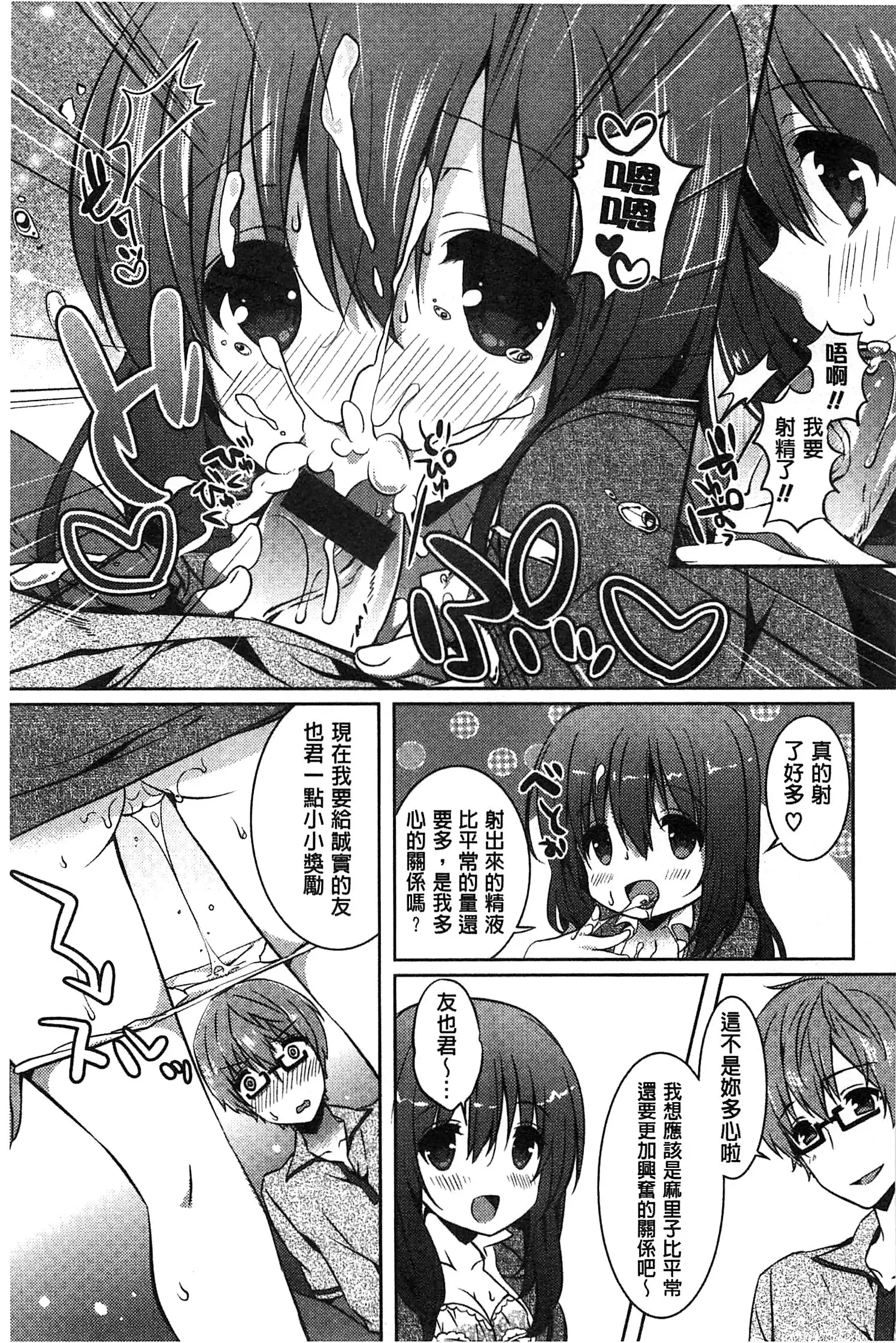 Amakuchi Sex-chu♥ | 甘甜口味的美妙性愛