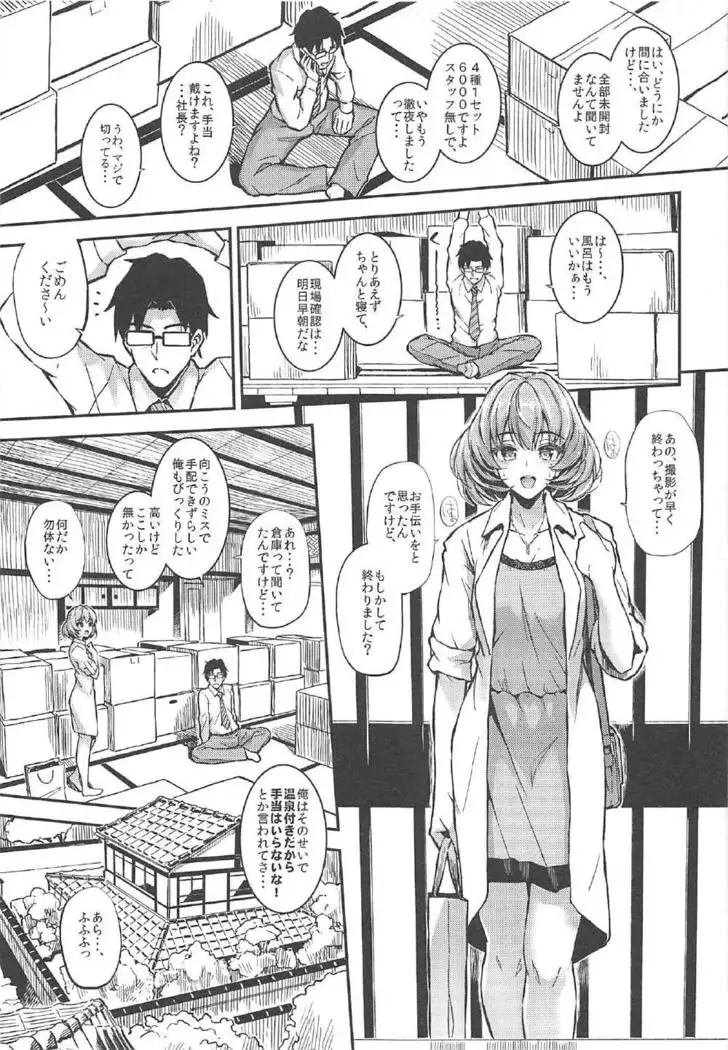 森宮缶デレマス本総集編