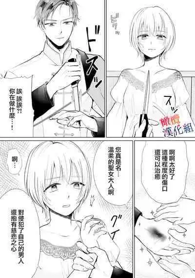 seijonanoni goei kishi o yami ochi sasete shimaimashita|明明是个圣女却让护卫骑士坠入黑暗